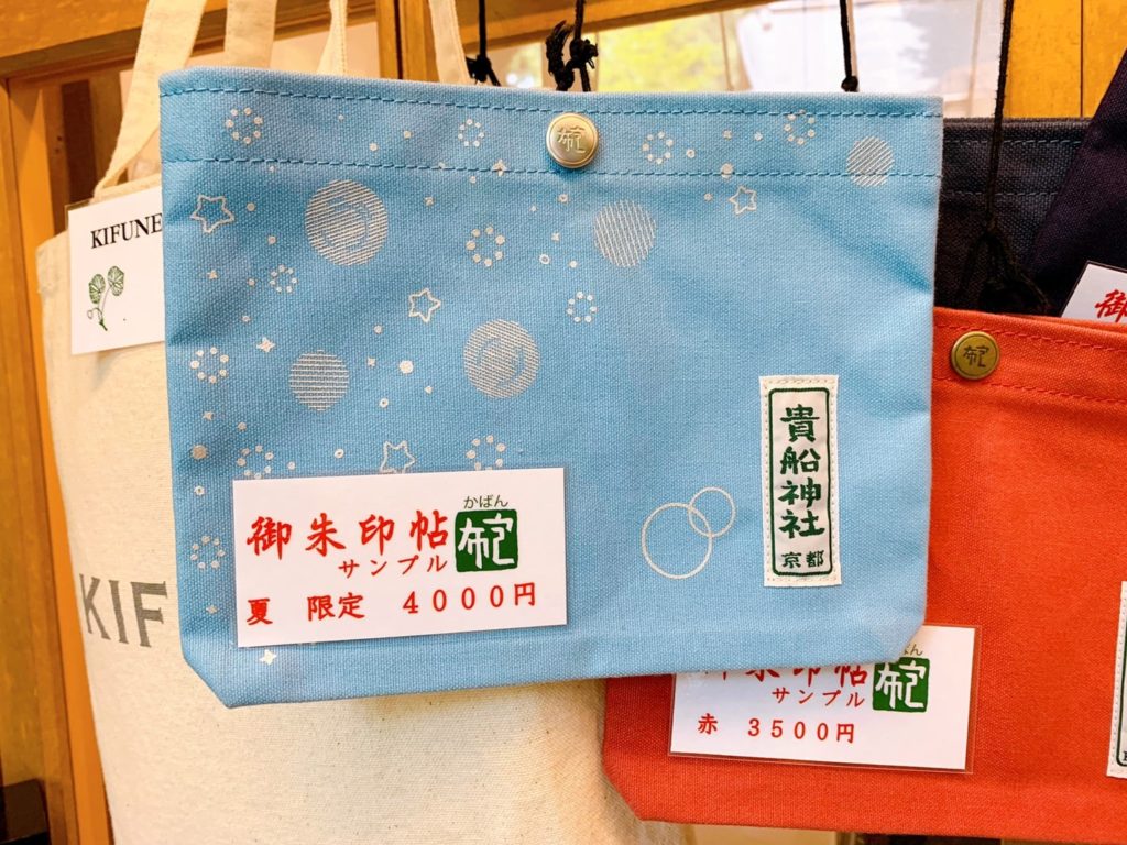貴船神社　御朱印帳鞄　夏 御朱印帳かばん